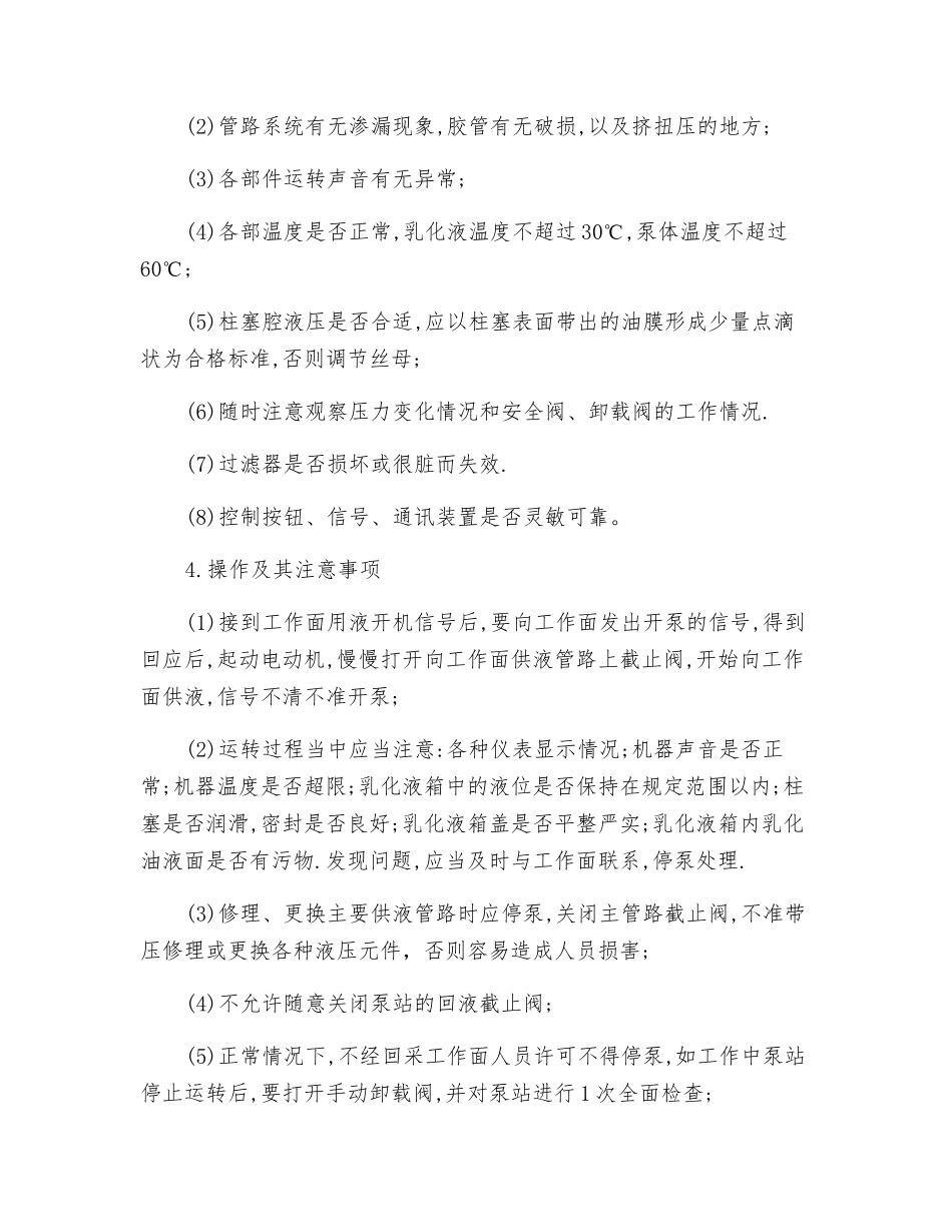 乳化泵泵工安全操作规程_第2页