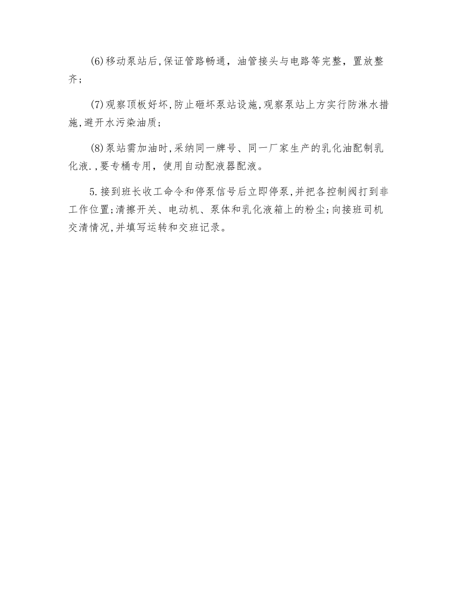 乳化泵泵工安全操作规程_第3页