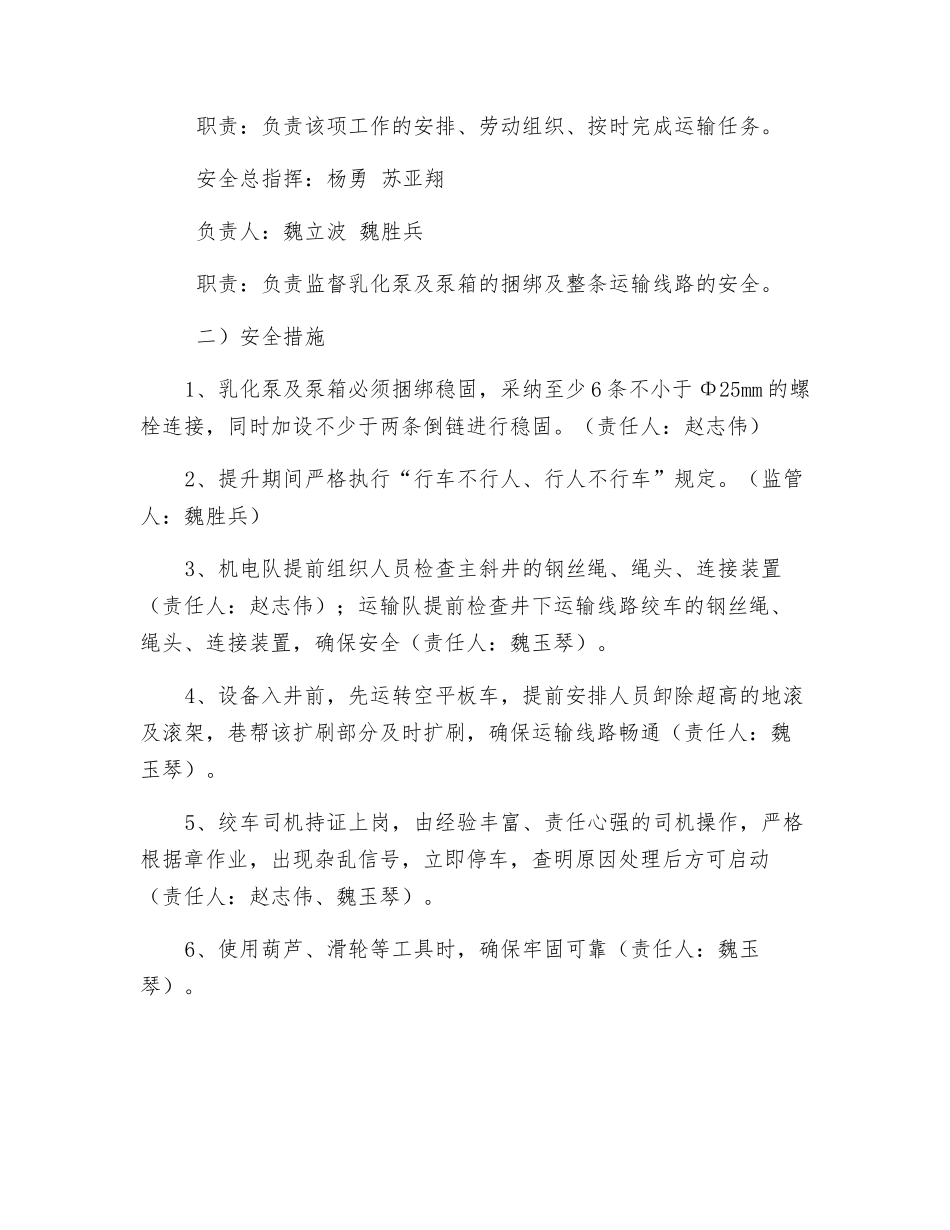 乳化泵运输安全技术措施_第2页