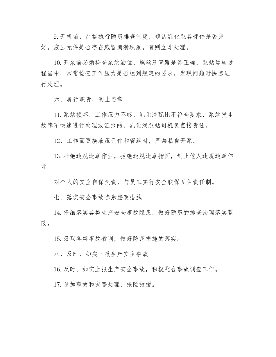 乳化泵站司机安全生产责任制_第2页