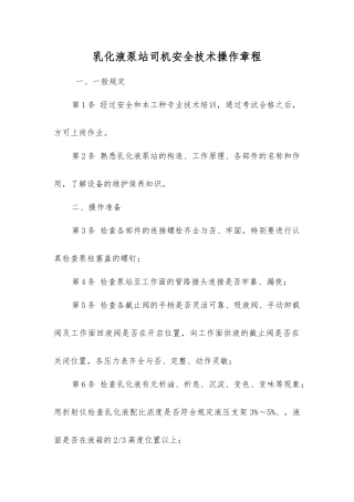 乳化液泵站司机安全技术操作规程