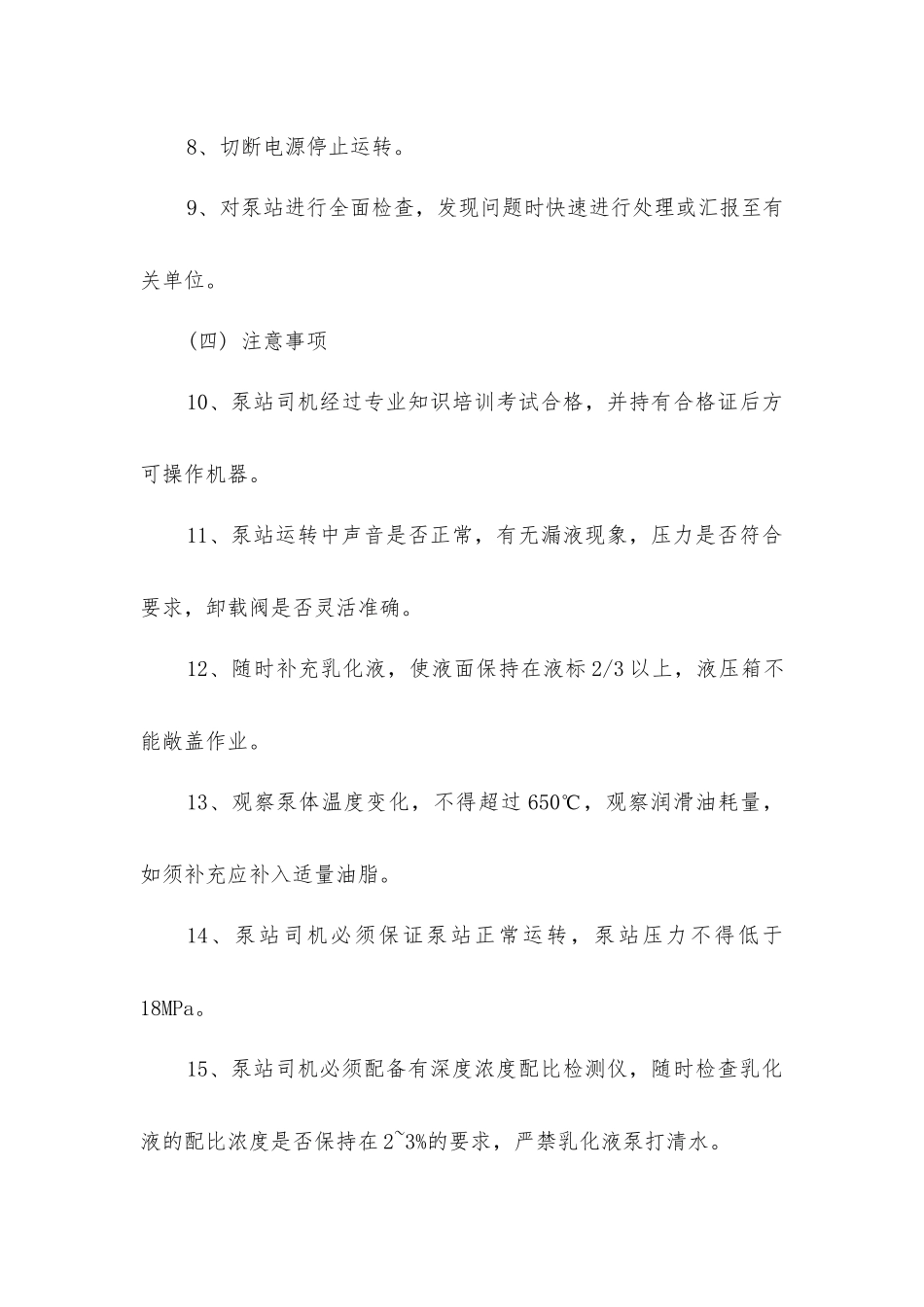 乳化液泵站司机操作规程_第2页