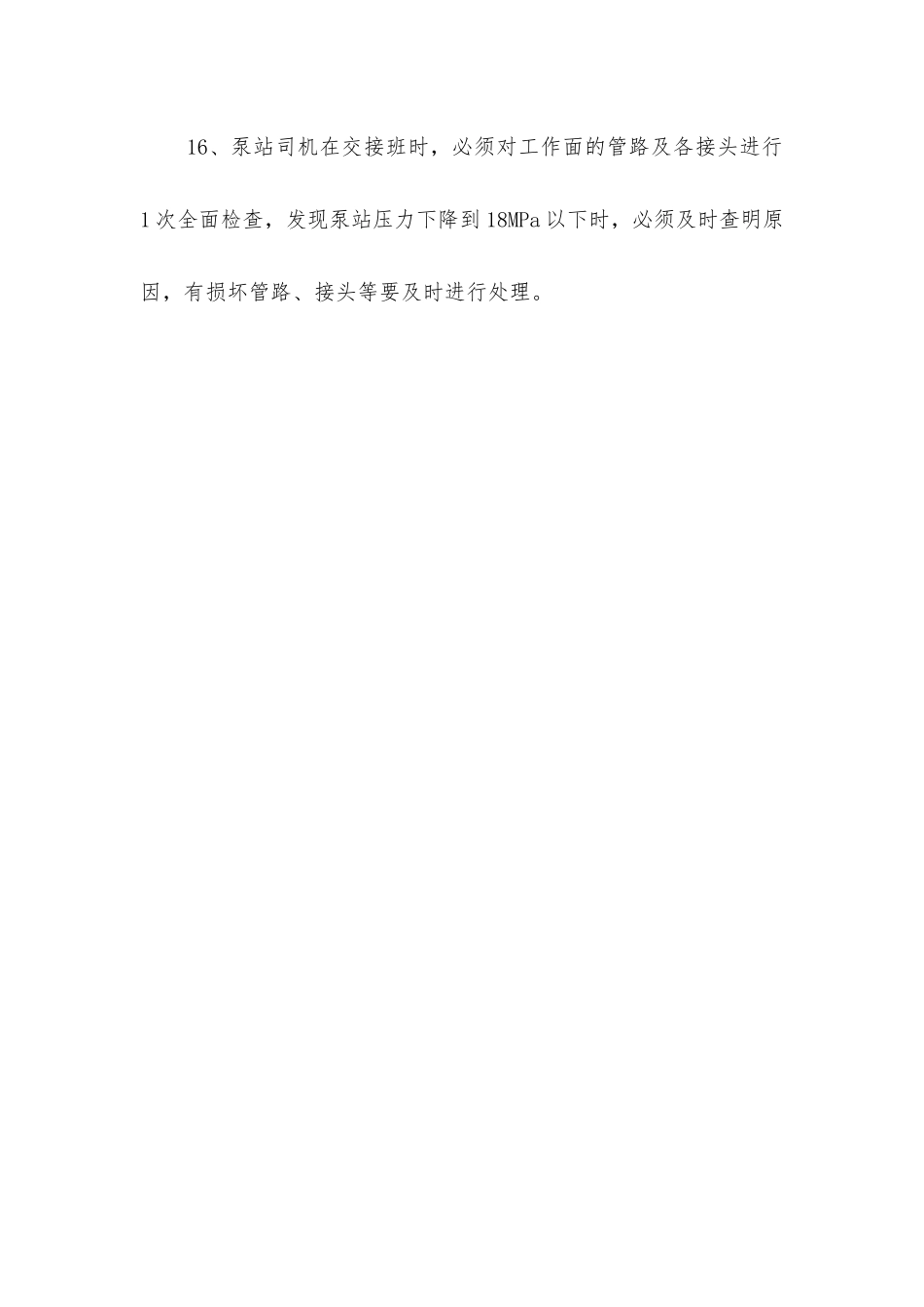 乳化液泵站司机操作规程_第3页