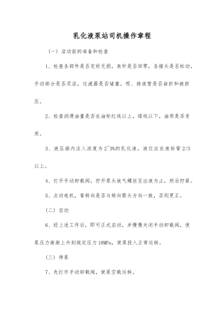 乳化液泵站司机操作规程