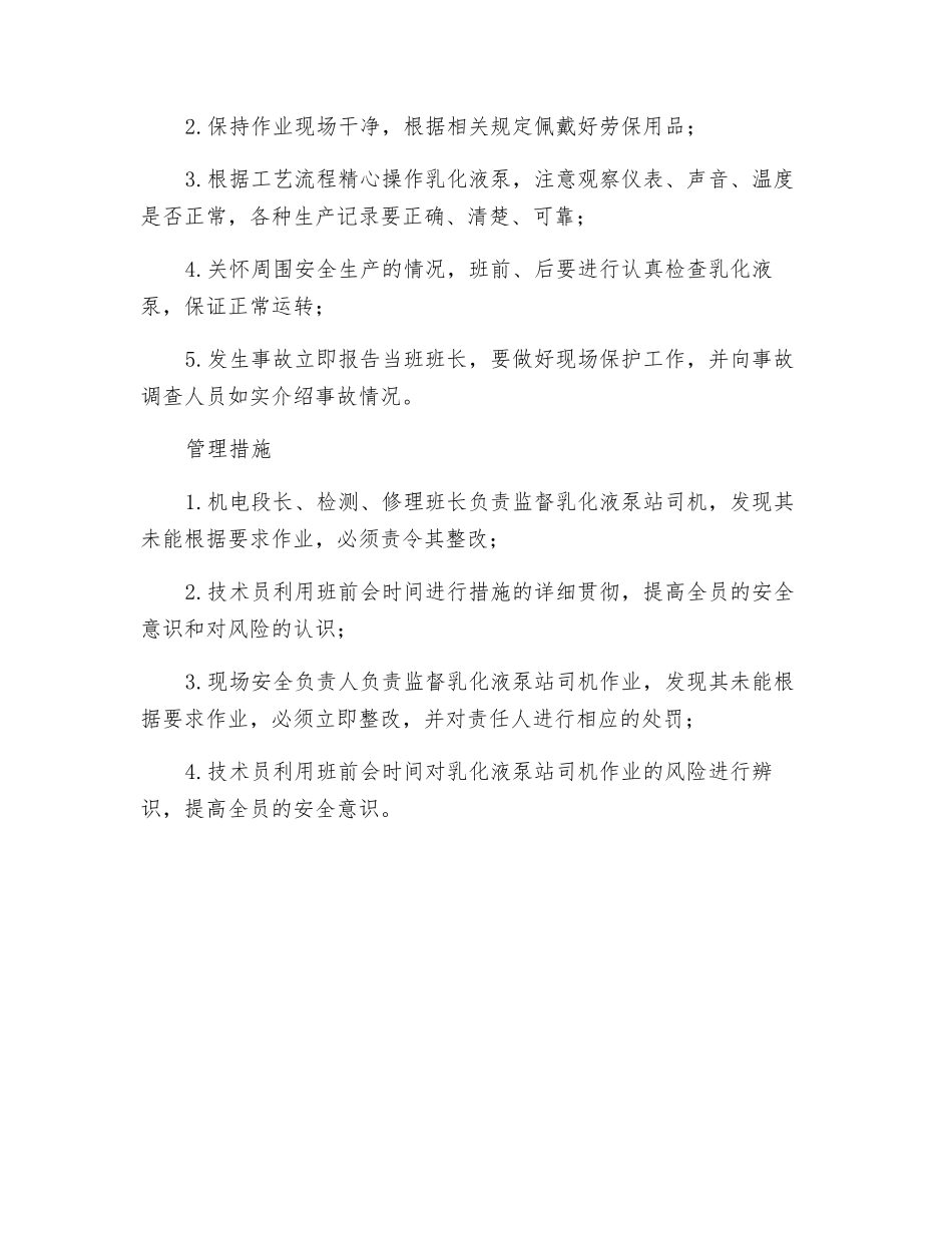 乳化液泵站司机风险管理标准及管理措施_第2页