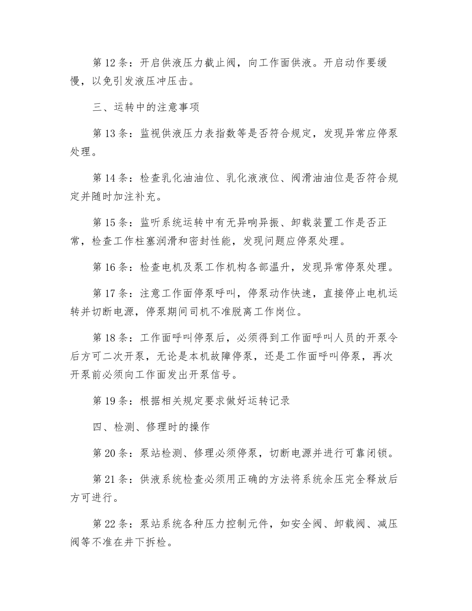 乳化液泵站司机安全操作规程_第2页