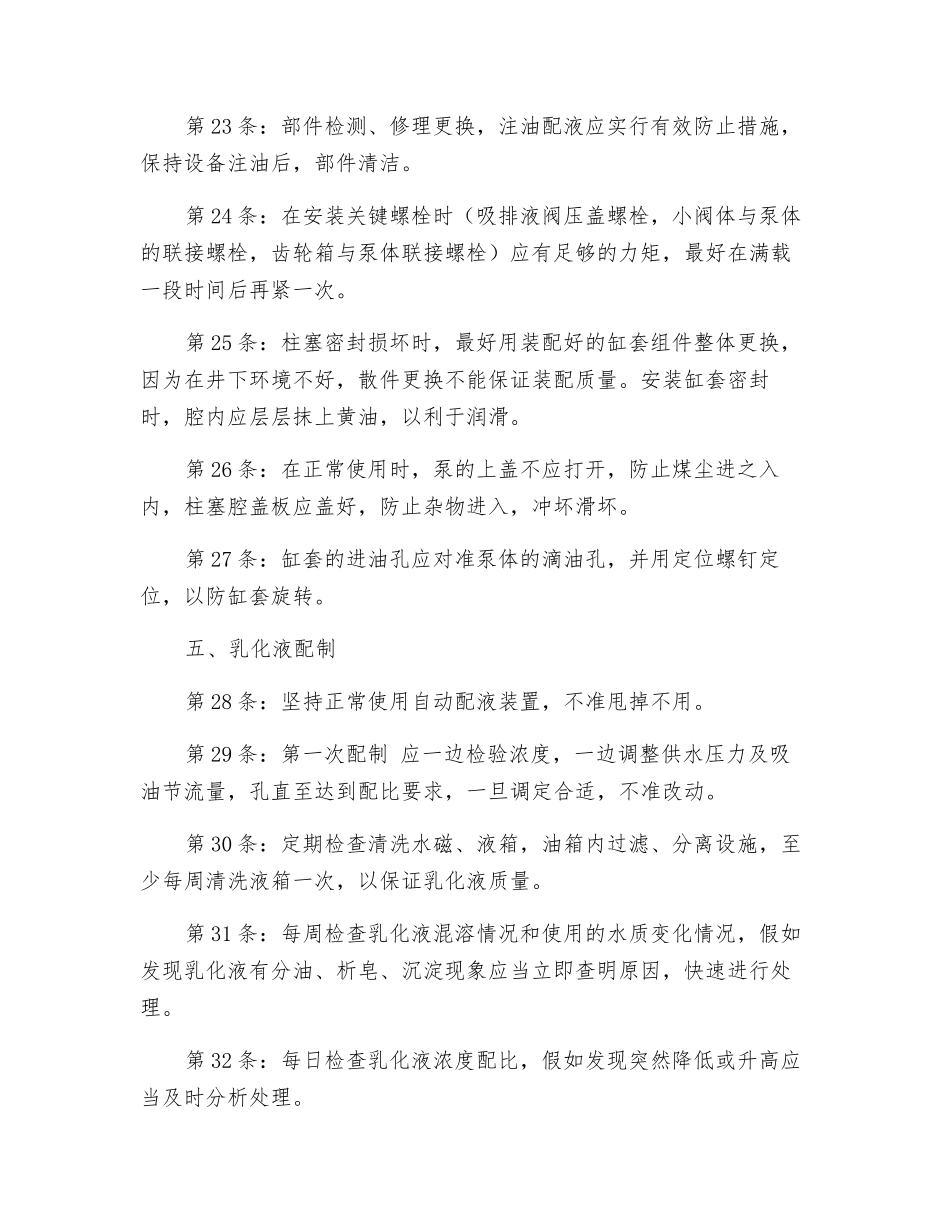 乳化液泵站司机安全操作规程_第3页