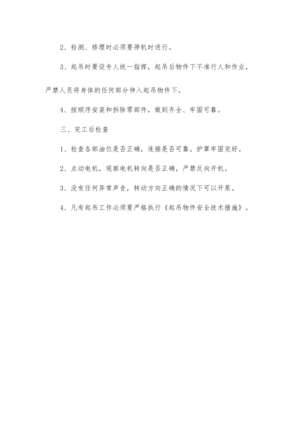 乳化液泵检修的安全措施_第2页