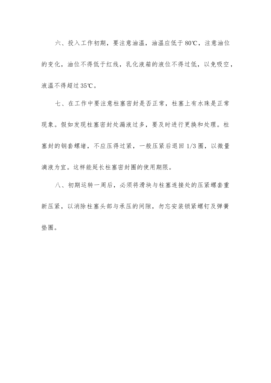 乳化液压泵司机安全操作规程_第2页