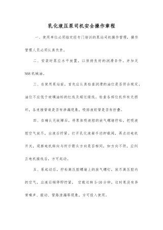 乳化液压泵司机安全操作规程