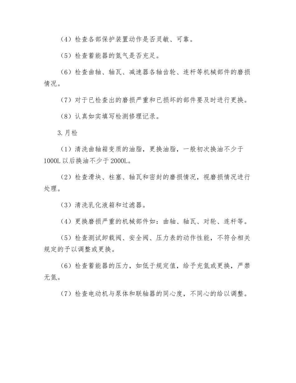 乳化液泵站维护和保养管理制度_第2页