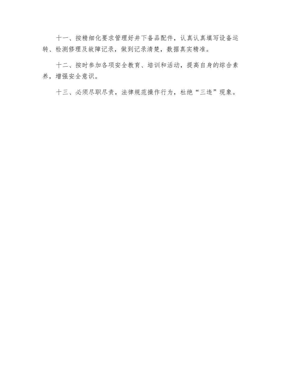 乳化液泵站司机安全生产责任制_第2页