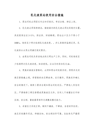 乳化液泵站使用安全措施