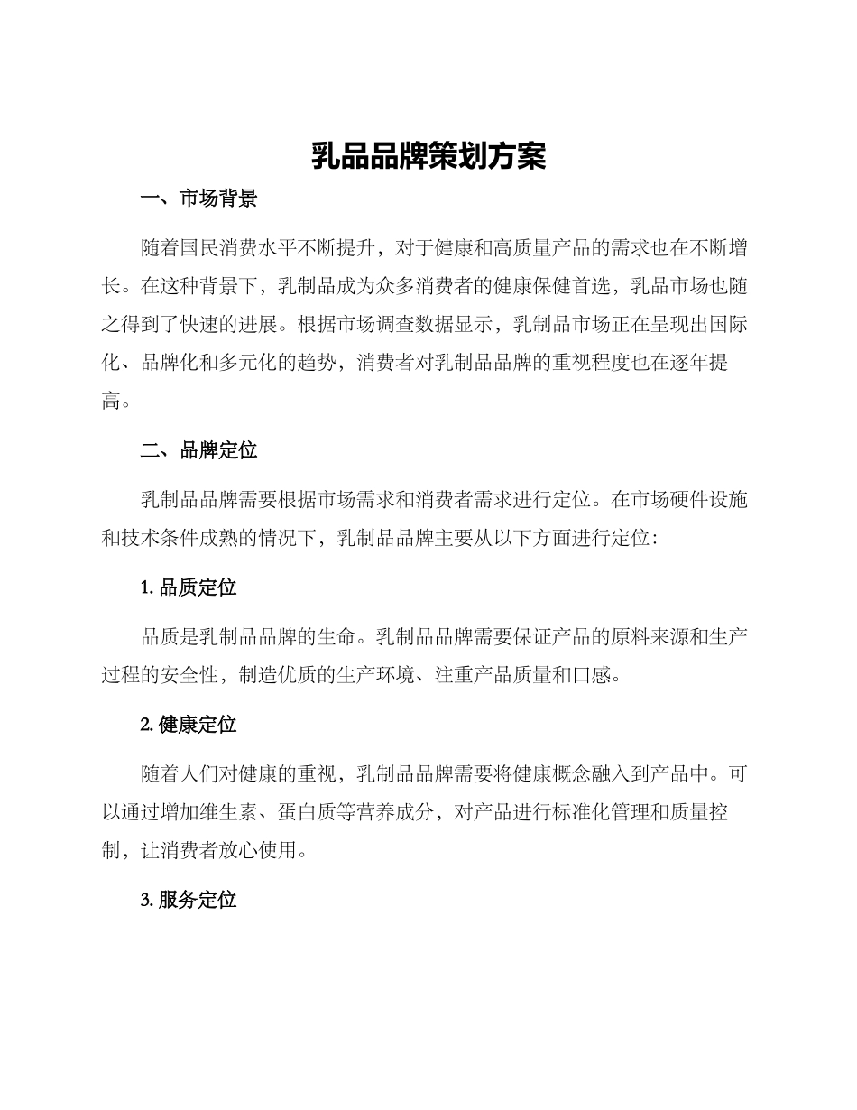 乳品品牌策划方案_第1页