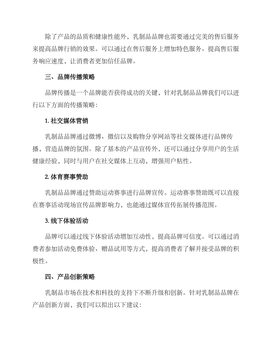 乳品品牌策划方案_第2页