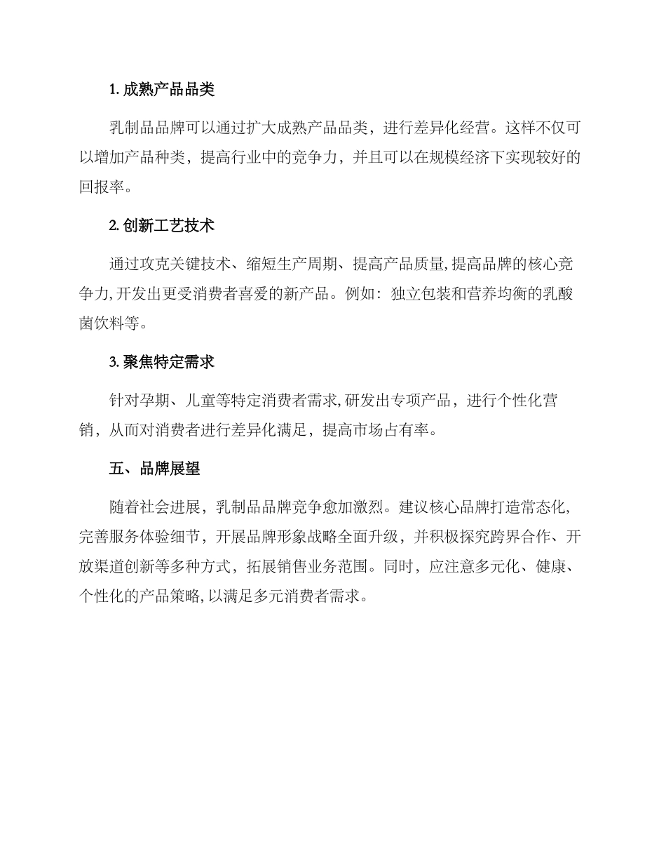 乳品品牌策划方案_第3页