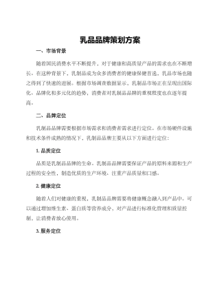 乳品品牌策划方案