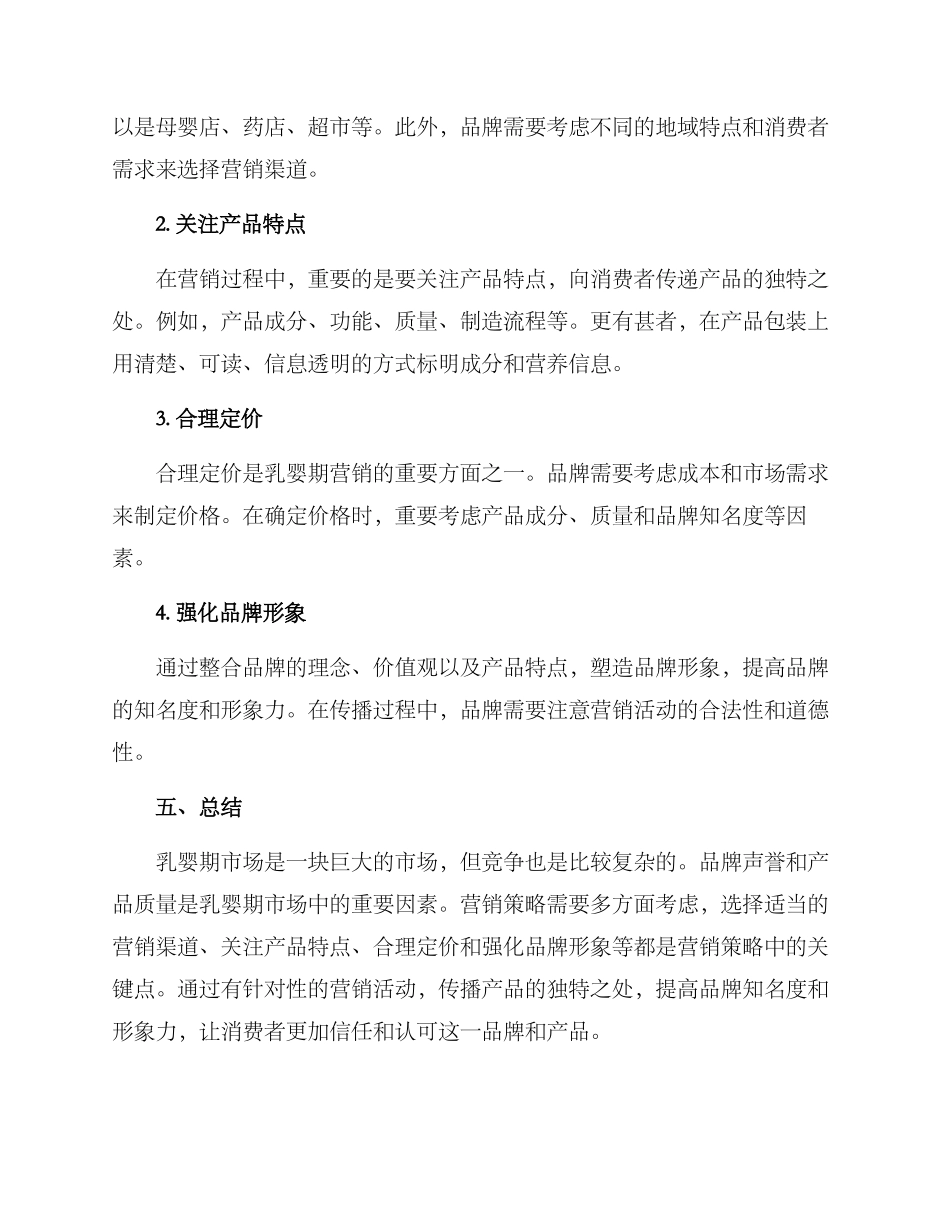 乳婴期营销方案_第2页
