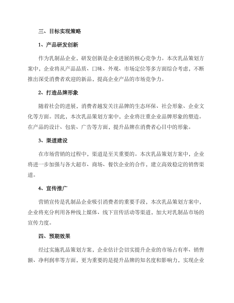 乳品策划方案_第2页
