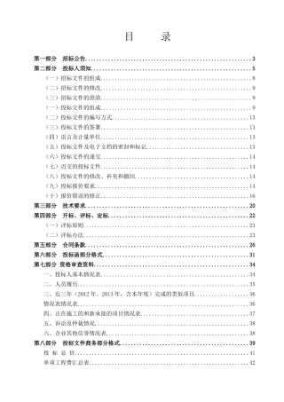县农业科技示范园园路工程、给水及灌溉、路灯施工及安装工程项目招投标资料