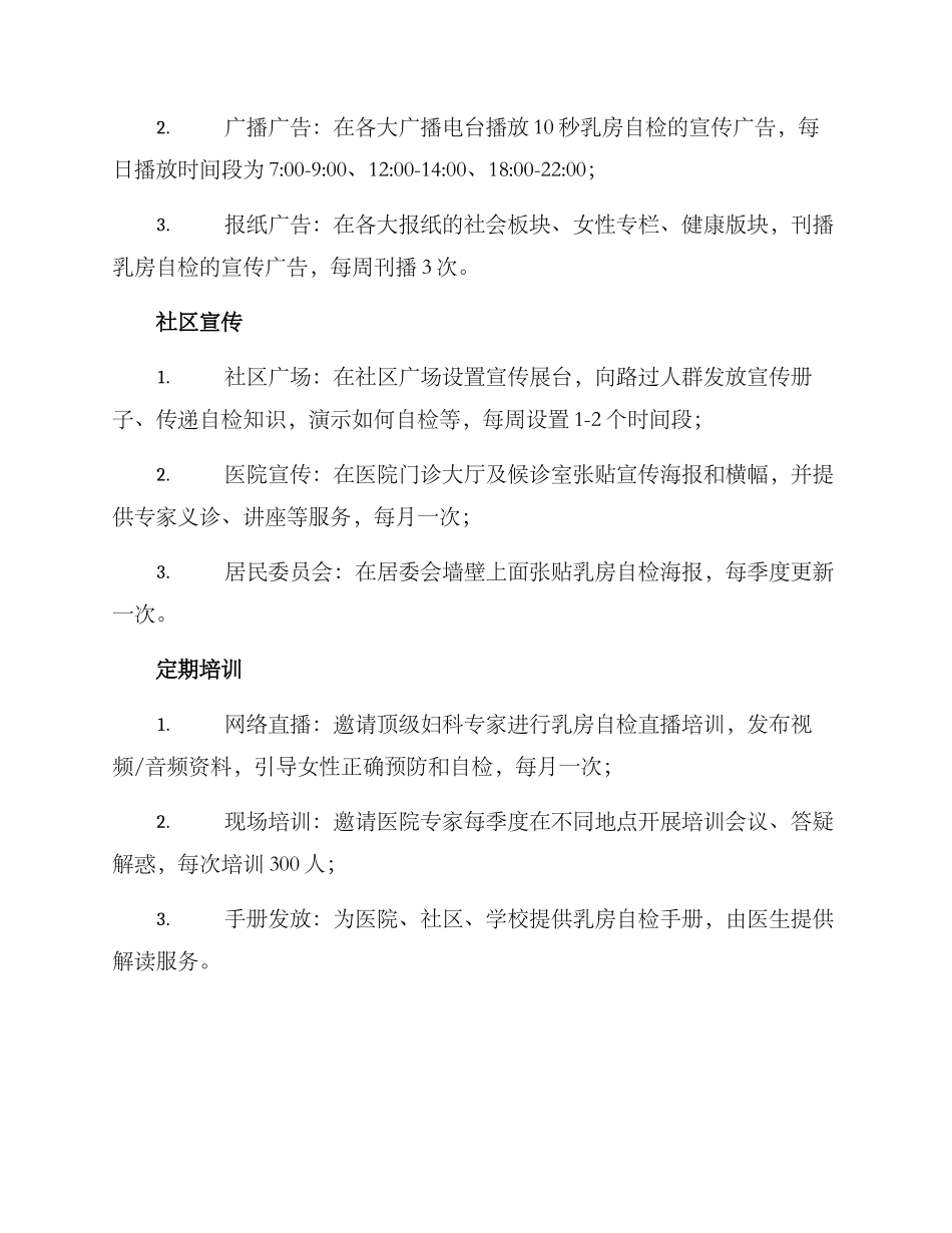 乳房自检宣传方案_第2页