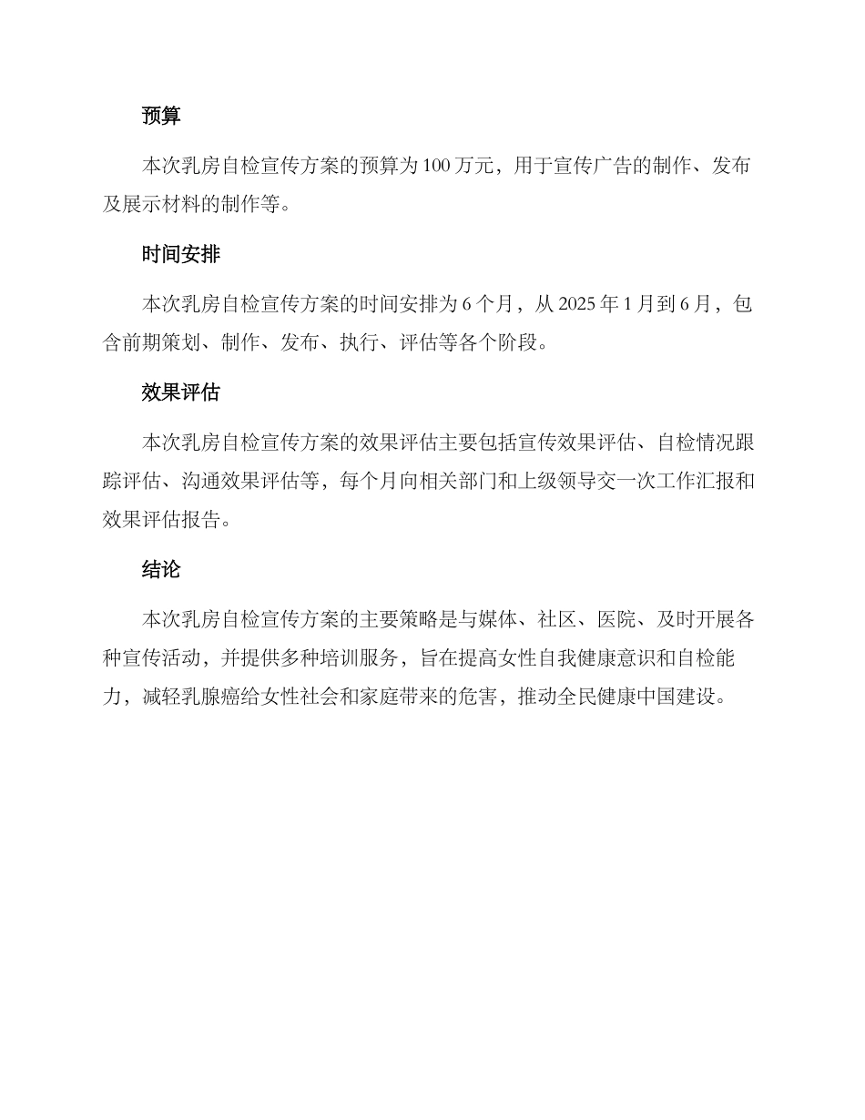 乳房自检宣传方案_第3页
