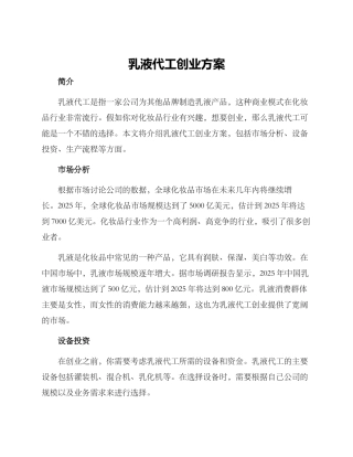 乳液代工创业方案