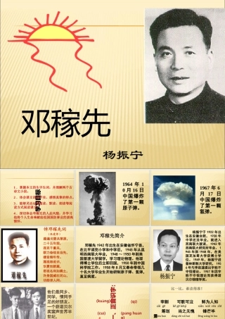 《邓稼先》课件