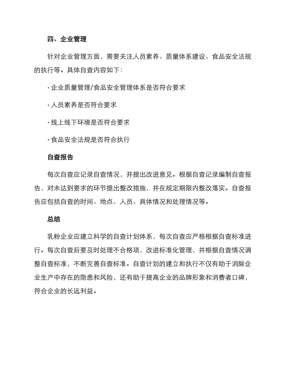 乳粉企业自查计划方案_第3页