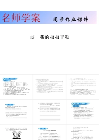 15我的叔叔于勒