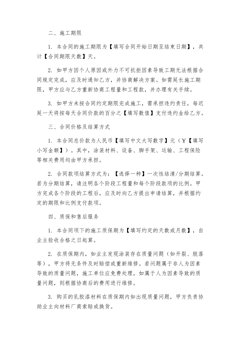乳胶漆施工合同_第2页