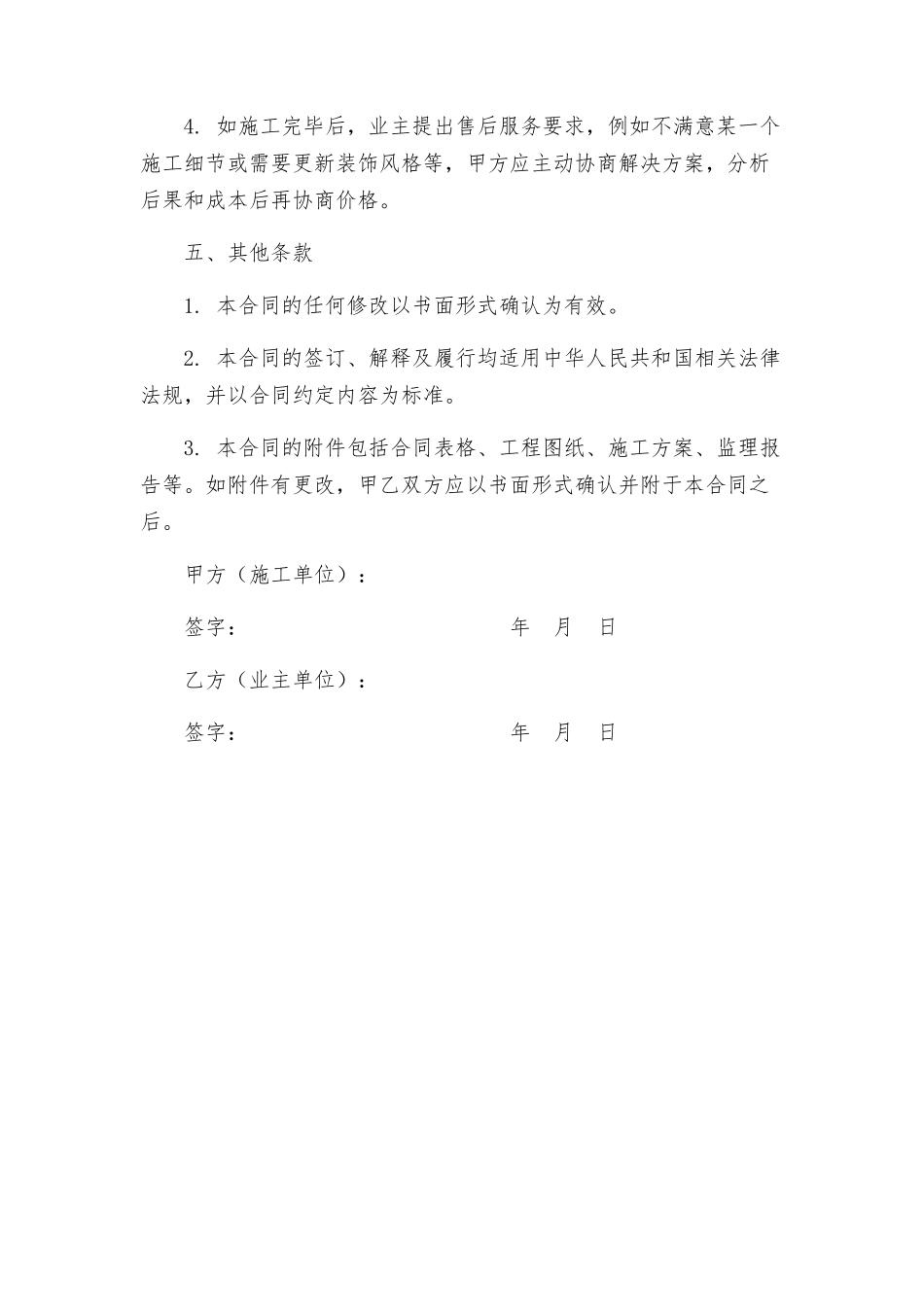 乳胶漆施工合同_第3页