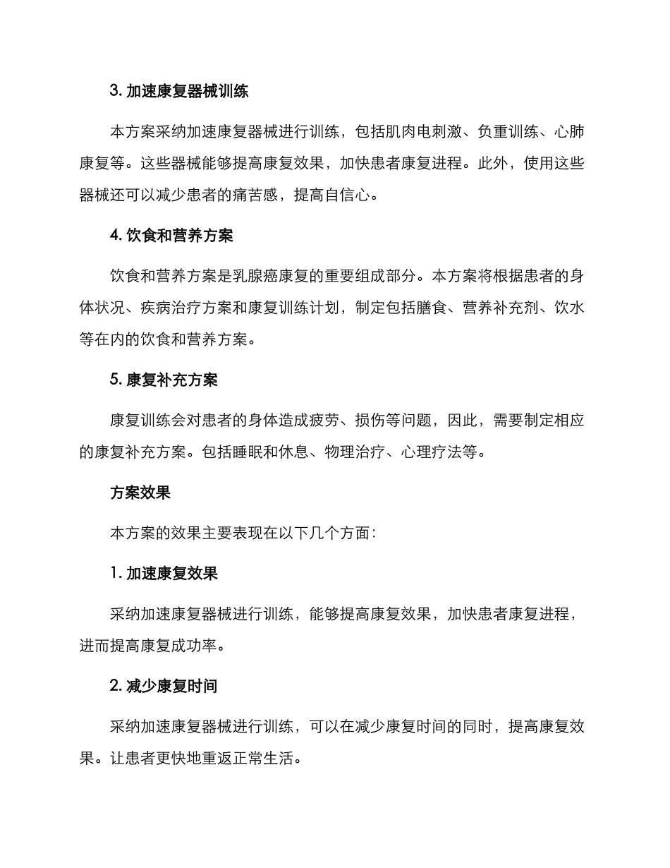 乳腺加速康复实施方案_第2页