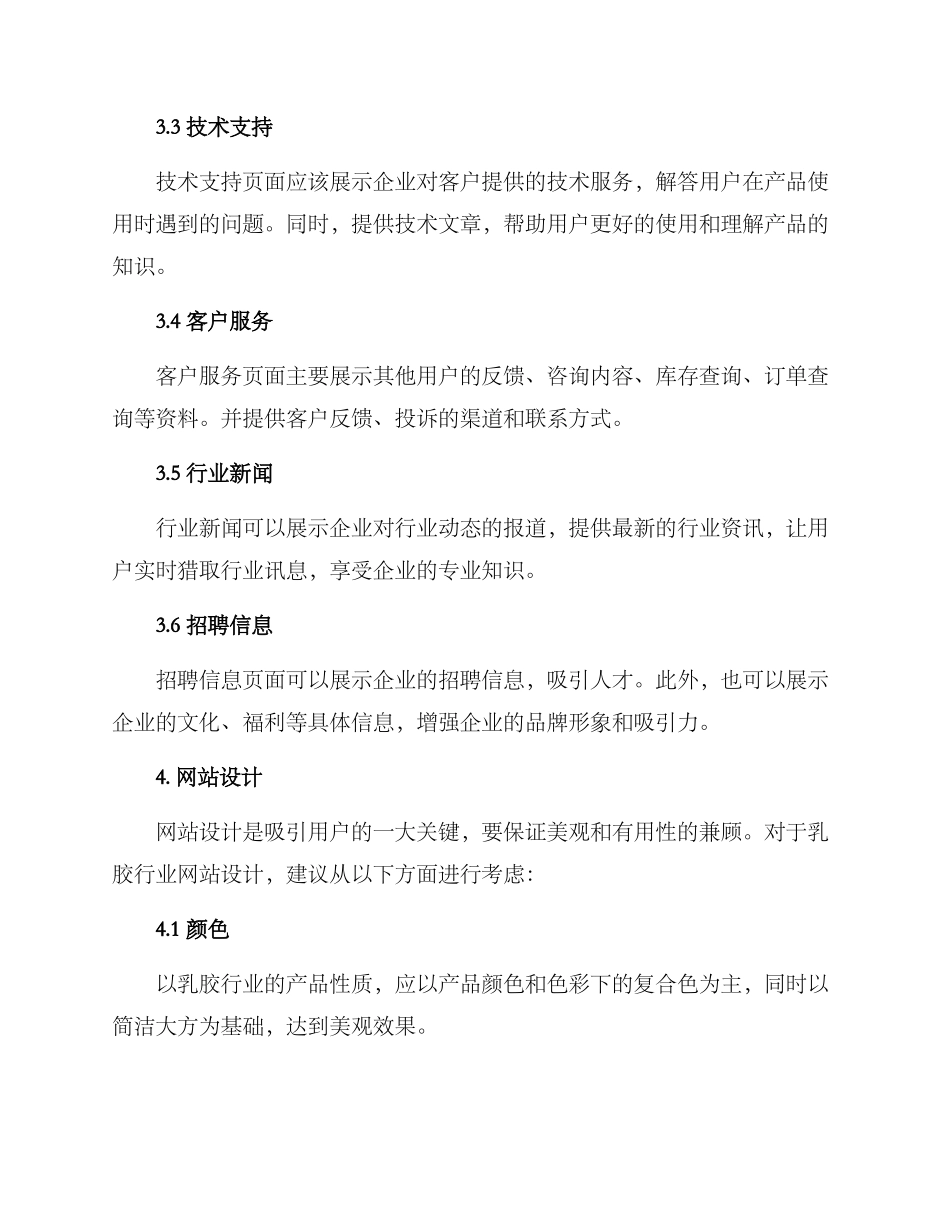 乳胶行业网站建设方案_第3页