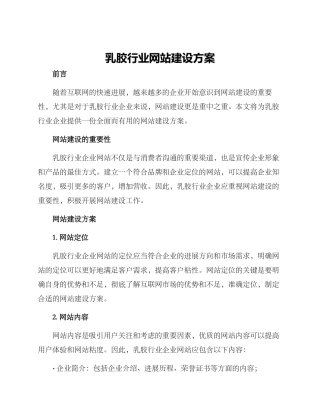 乳胶行业网站建设方案