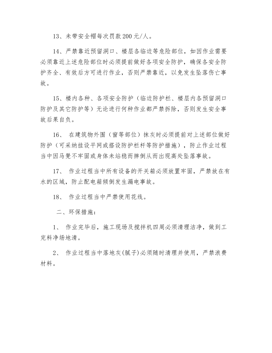 乳胶漆安全交底_第2页