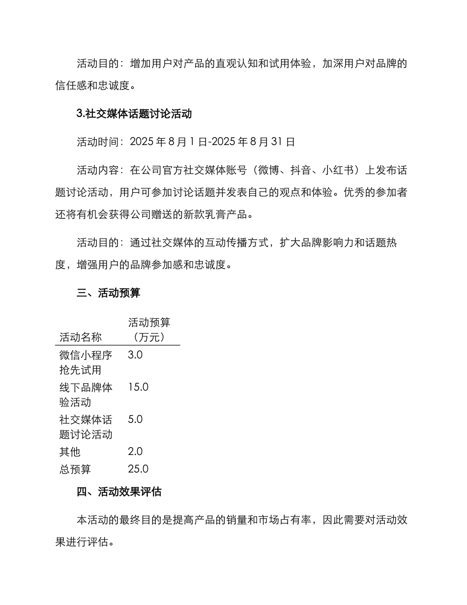 乳膏活动方案_第2页