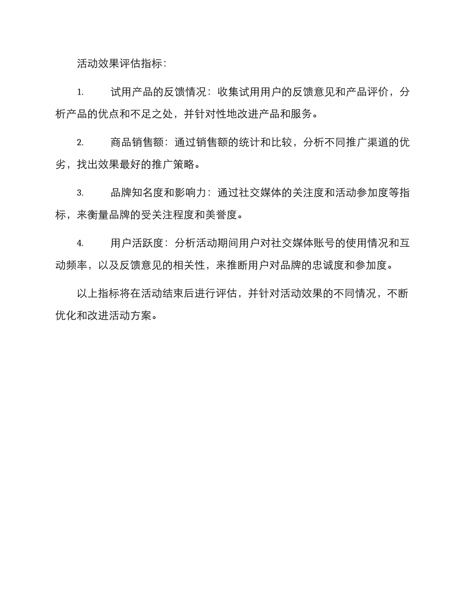 乳膏活动方案_第3页