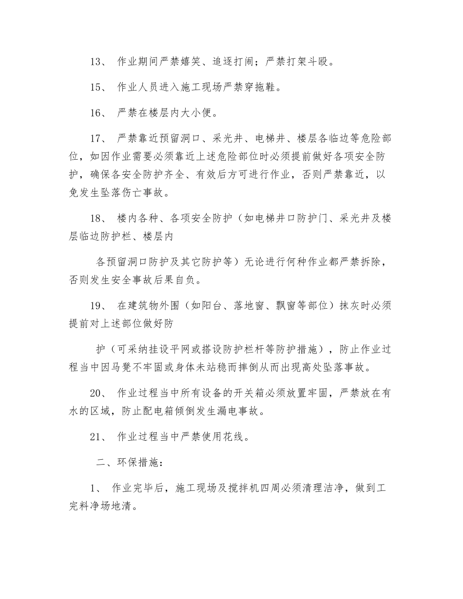乳胶漆安全技术交底_第2页