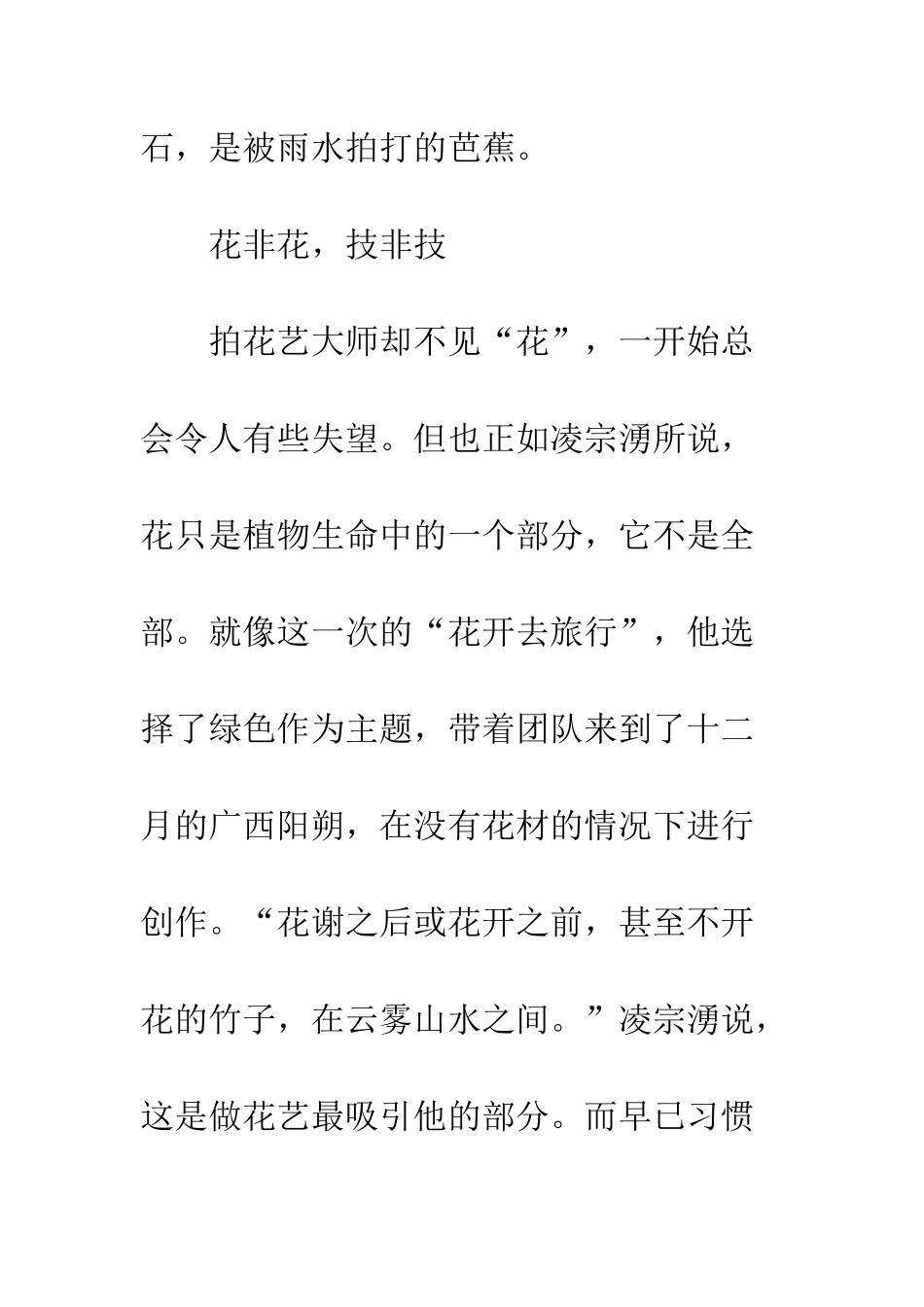 了不起的匠人第三季观后感精选_第3页