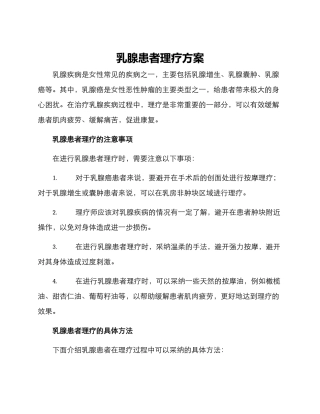乳腺患者理疗方案