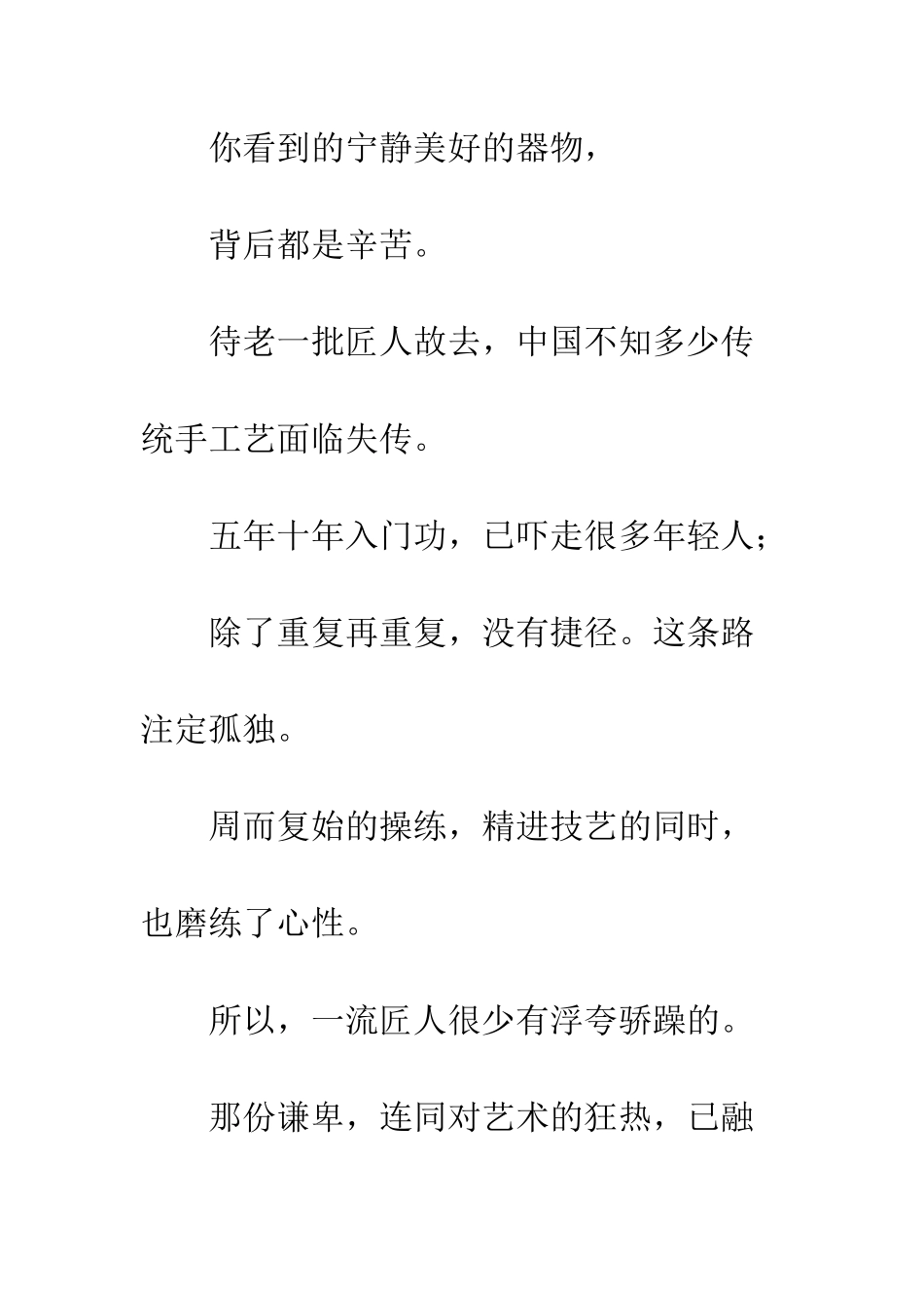 了不起的匠人第一季观后感大全_第2页