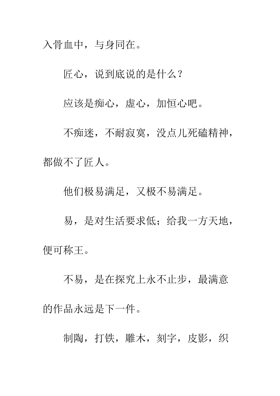 了不起的匠人第一季观后感大全_第3页