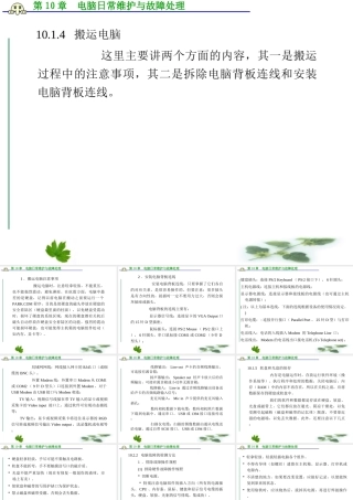 15硬件维护电脑日常维护与故障处理