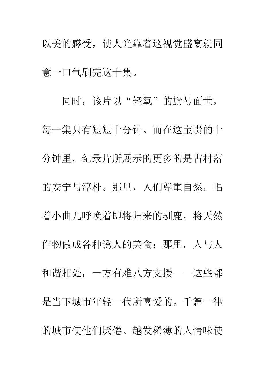 了不起的村落-第一季观后感_第3页