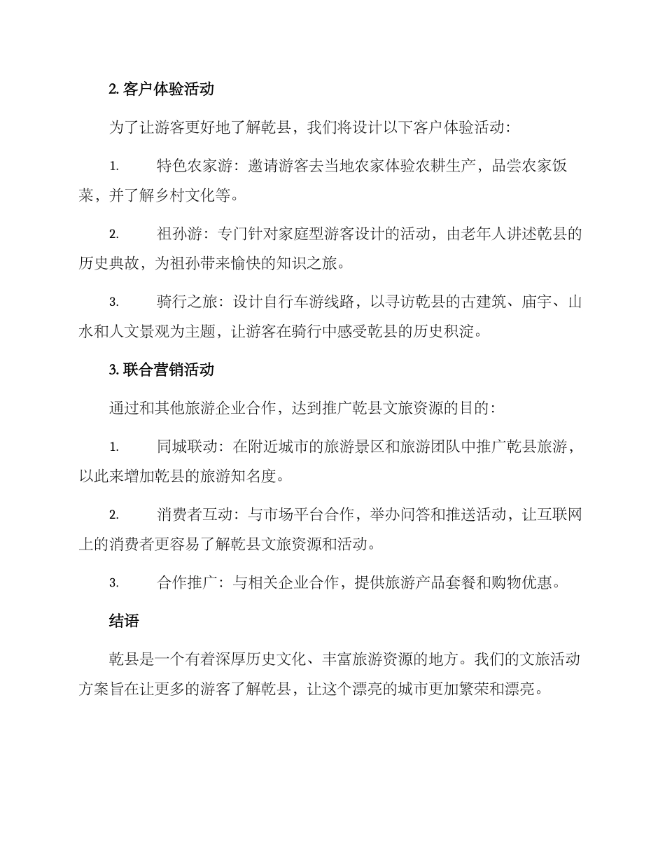 乾县文旅活动方案_第2页