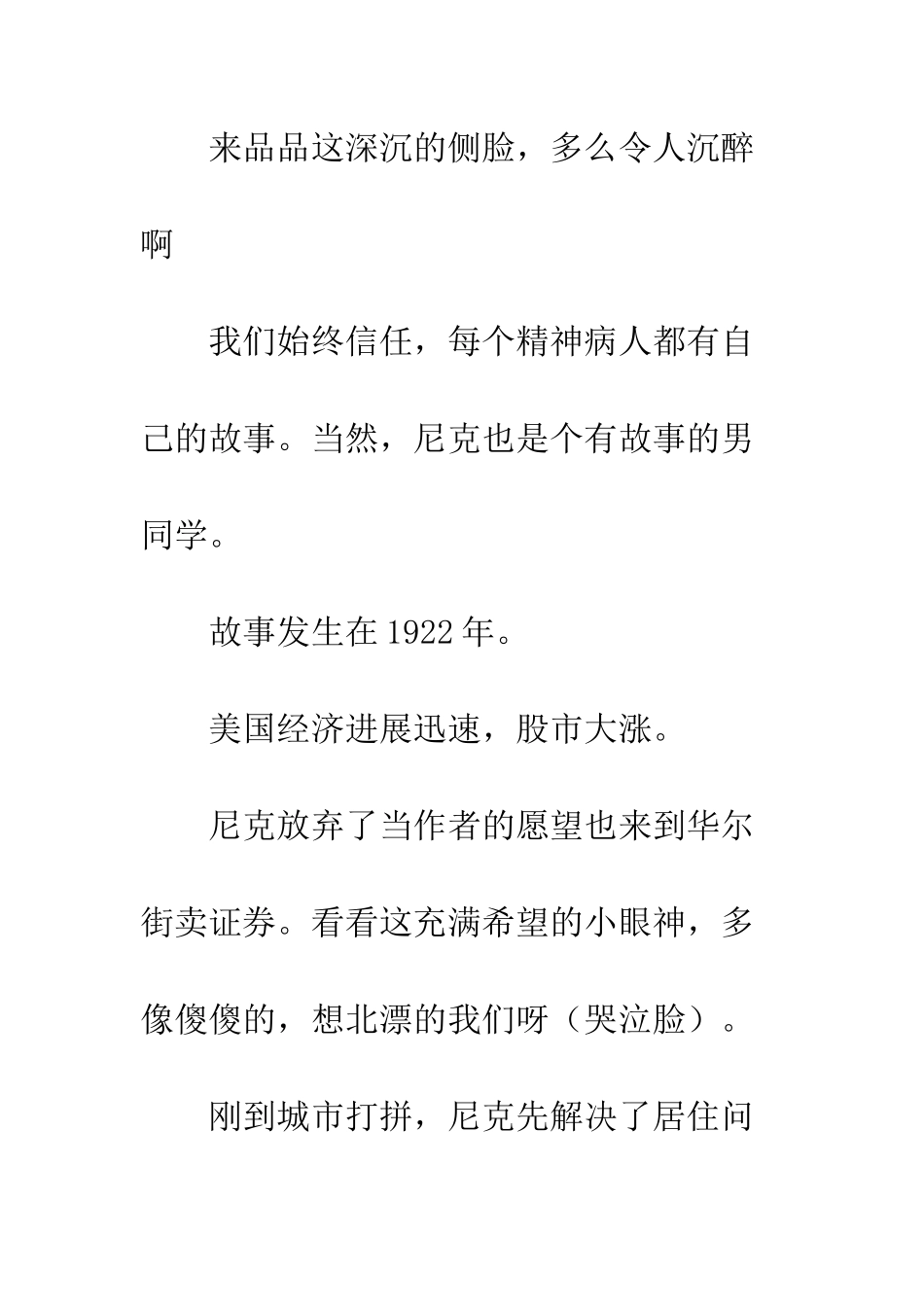 了不起的盖茨比专业影评_第2页