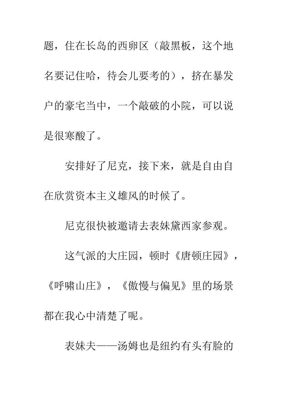 了不起的盖茨比专业影评_第3页