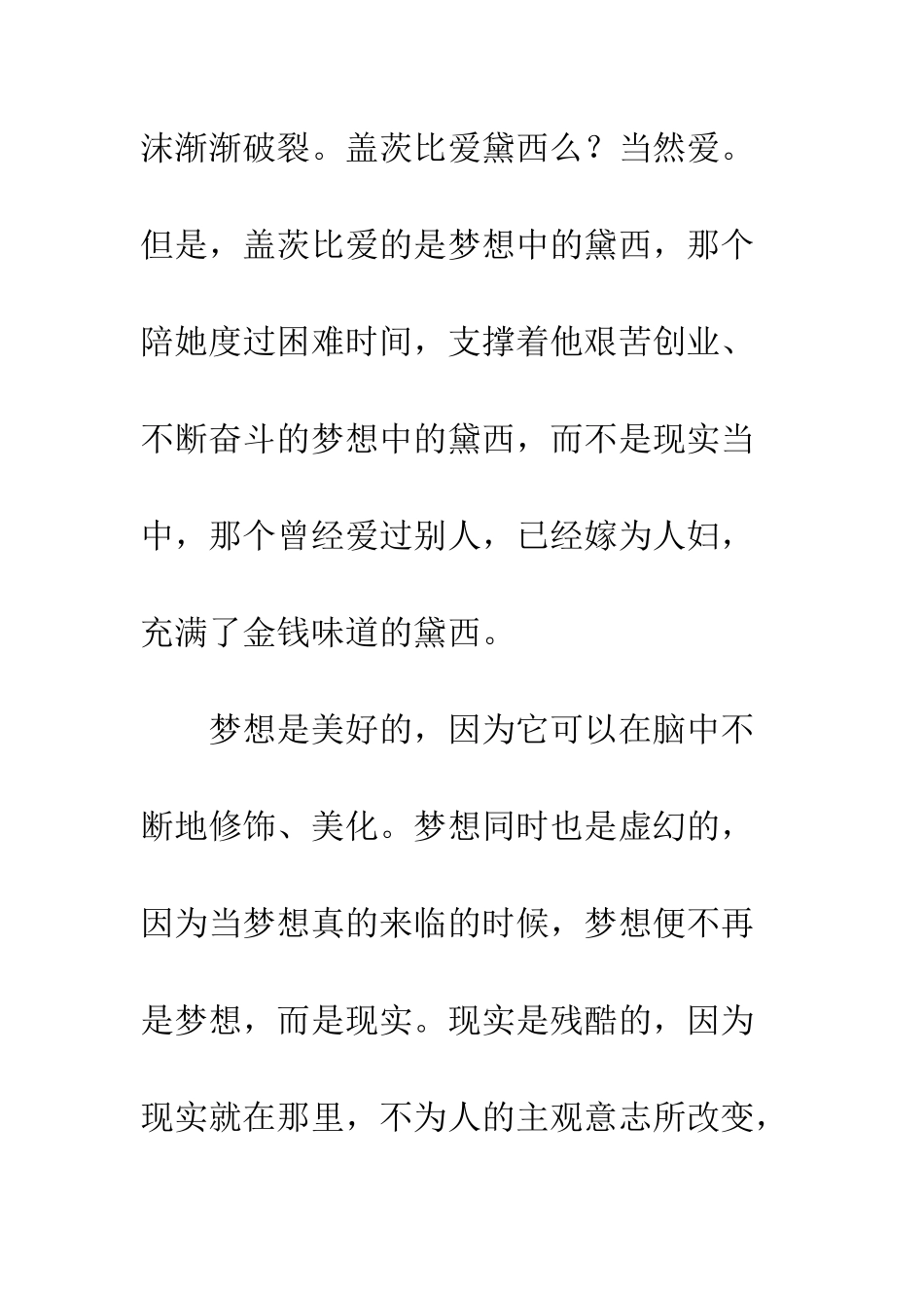 了不起的盖茨比读后感书评600字_第3页