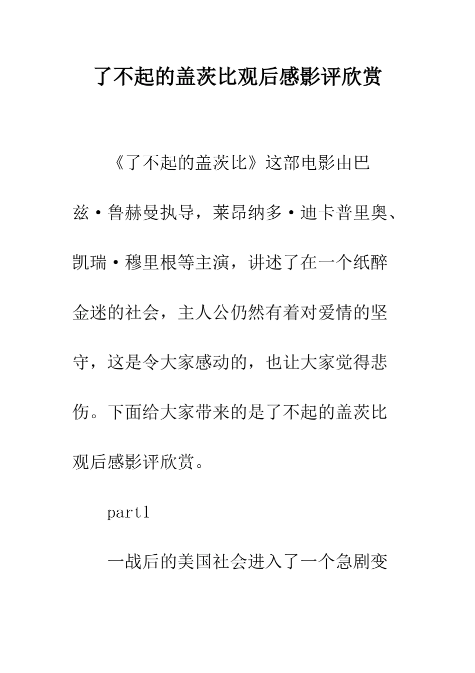 了不起的盖茨比观后感影评欣赏_第1页